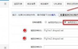 dns域名绑定（域名dnspod）