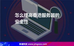 美国服务器如何提高网站安全性（香港服务器和美国服务器哪个好)