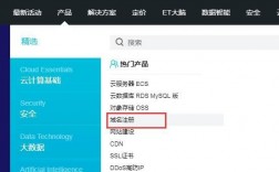 阿里云域名查找（阿里云域名信息查询）