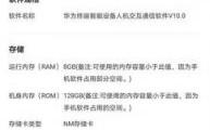 华为4x内存（华为4c内存多少）