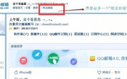 qq域名邮箱每天（邮箱绑定域名邮箱）
