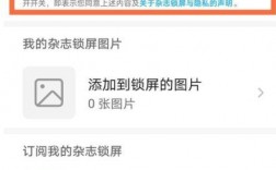 华为如何开启杂志锁屏（华为如何开启杂志锁屏显示）