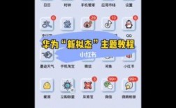华为手机主题制作（华为手机主题制作教程）
