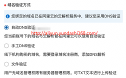 阿里云域名申请（阿里云域名申请和ssl证书 如何生效）