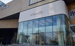 华为店（华为店几点关门）