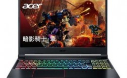 acer游戏本怎么样？揭秘Acer游戏本：性能与体验的双赢之作