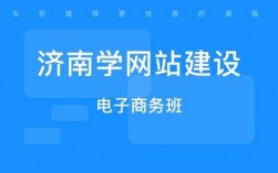 济南学网站建设哪里好（济南网络培训学校）