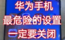 华为手机被偷了（华为手机被偷了数据会被看到吗）