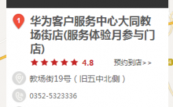 山西大同华为售后在哪（大同华为售后维修地址）