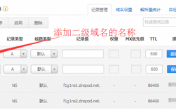 域名怎么解析二级域名（怎么把域名解析到二级目录）
