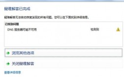 网络诊断提示DNS服务器未响应（设备或资源dns服务器没有响应)
