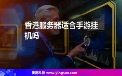 香港服务器用来搭建手游服务端好处有哪些（用香港服务器有什么好处）