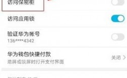华为保密柜如何破解（华为保密柜破解论坛）