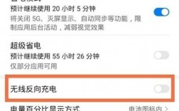 华为反向充电设置取消（华为手机取消反向充电）