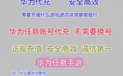 华为游戏代充（华为游戏代充教程）