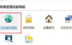 天翼云主机怎么绑定域名，主机绑定域名后怎么用
