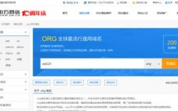 怎么注册.org（怎么注册org域名）