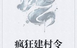 疯狂建站怎么样（疯狂建村令免费下载）