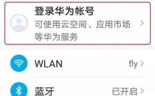 华为官网登入（华为官网登入不了账号）