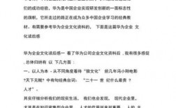 华为之路（华为之路读后感）