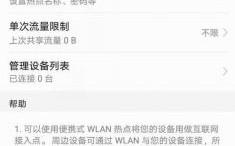 华为个人热点怎么开（华为手机个人热点怎么开）