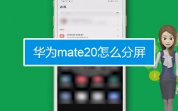 华为的哪款手机可分屏（华为哪些手机可以分屏操作）