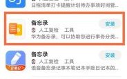 华为备忘录恢复（华为备忘录恢复在哪找）