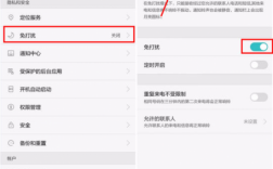 华为免打扰（华为免打扰模式电话能打进来吗）