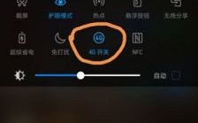 华为4g开关有什么用（华为手机启用4g开关不见了）