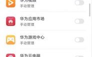 华为手机后台运行（华为手机怎么设置手机程序一直运行）