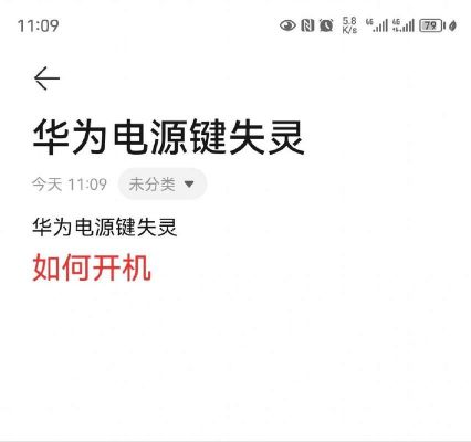 华为电源键失灵怎么办(华为电源键失灵怎么办怎么开机)-图1 华为电源键失灵怎么办(华为电源键失灵怎么办怎么开机)-图1