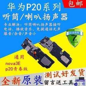 华为手机听筒(华为手机听筒和扬声器自动切换)-图2 华为手机听筒(华为手机听筒和扬声器自动切换)-图2