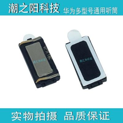 华为手机听筒(华为手机听筒和扬声器自动切换)-图3 华为手机听筒(华为手机听筒和扬声器自动切换)-图3