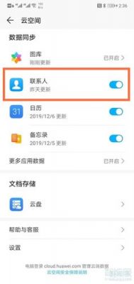 华为手机怎么备份通讯录(华为手机怎么备份通讯录到苹果手机)-图2 华为手机怎么备份通讯录(华为手机怎么备份通讯录到苹果手机)-图2