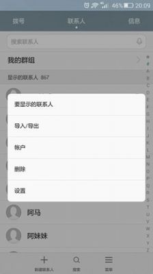 华为手机怎么备份通讯录(华为手机怎么备份通讯录到苹果手机)-图3 华为手机怎么备份通讯录(华为手机怎么备份通讯录到苹果手机)-图3