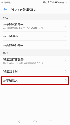 华为手机怎么备份通讯录(华为手机怎么备份通讯录到苹果手机)-图1 华为手机怎么备份通讯录(华为手机怎么备份通讯录到苹果手机)-图1