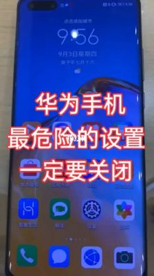 华为手机被偷了(华为手机被偷了数据会被看到吗)-图1 华为手机被偷了(华为手机被偷了数据会被看到吗)-图1