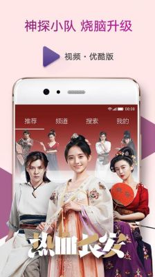 优酷华为定制版(优酷华为定制版去广告去升级完美版)-图2 优酷华为定制版(优酷华为定制版去广告去升级完美版)-图2