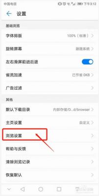 华为默认浏览器设置(华为默认浏览器设置在哪里手机)-图1 华为默认浏览器设置(华为默认浏览器设置在哪里手机)-图1