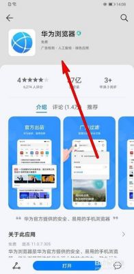 华为默认浏览器设置(华为默认浏览器设置在哪里手机)-图3 华为默认浏览器设置(华为默认浏览器设置在哪里手机)-图3