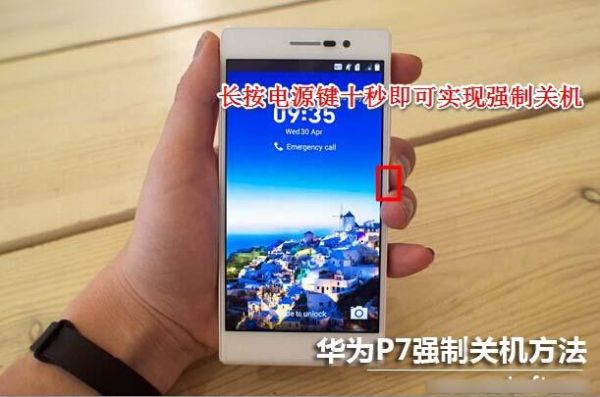 华为p7解锁教程(华为p7忘记开机密码怎么办)-图1 华为p7解锁教程(华为p7忘记开机密码怎么办)-图1