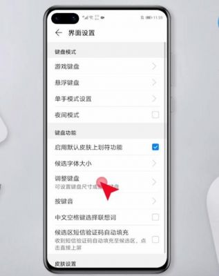 华为手机键盘变小了怎么办(华为手机键盘变窄了怎么调)-图3 华为手机键盘变小了怎么办(华为手机键盘变窄了怎么调)-图3