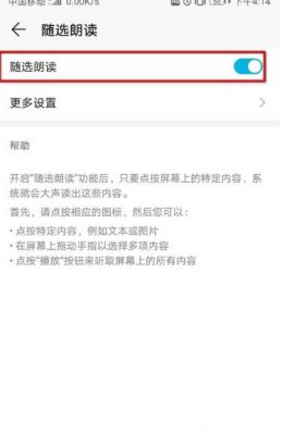 华为随选朗读(华为随选朗读怎么没有了)-图2 华为随选朗读(华为随选朗读怎么没有了)-图2