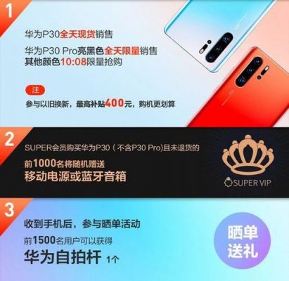 苏宁华为手机促销(苏宁易购 华为)-图3 苏宁华为手机促销(苏宁易购 华为)-图3