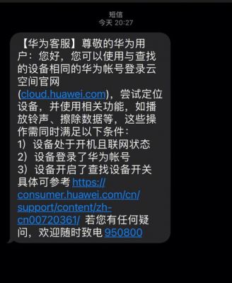 华为官网找回(华为官网找回手机定位)-图1 华为官网找回(华为官网找回手机定位)-图1