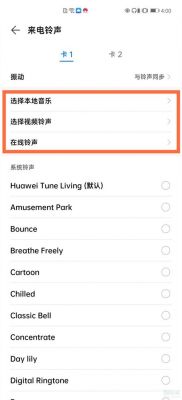 华为设置铃声(华为设置铃声怎么都要钱)-图1 华为设置铃声(华为设置铃声怎么都要钱)-图1