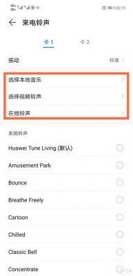 华为设置铃声(华为设置铃声怎么都要钱)-图3 华为设置铃声(华为设置铃声怎么都要钱)-图3