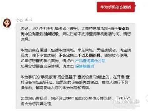 华为激活查询(华为激活查询服务与支持)-图3 华为激活查询(华为激活查询服务与支持)-图3