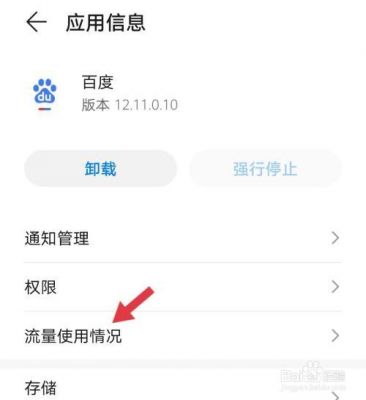 华为偷跑流量怎么办(华为偷跑流量怎么办理)-图3 华为偷跑流量怎么办(华为偷跑流量怎么办理)-图3