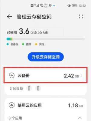 华为云备份登陆(华为手机云备份账号密码如何找回)-图3 华为云备份登陆(华为手机云备份账号密码如何找回)-图3